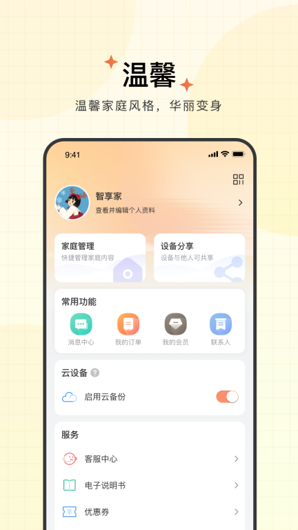 智享家-原智慧联想图4