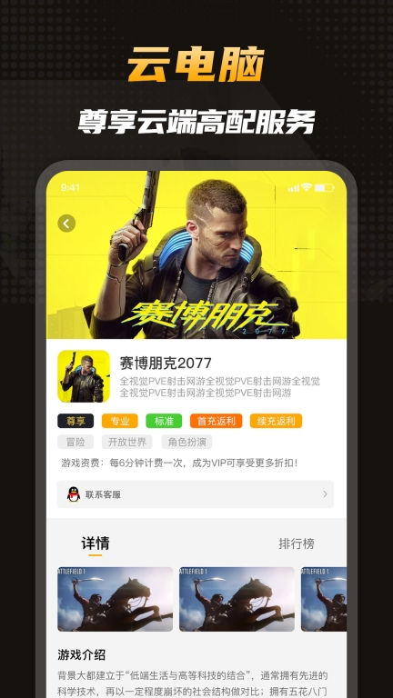 电讯云网咖-云电脑端游云游戏图2