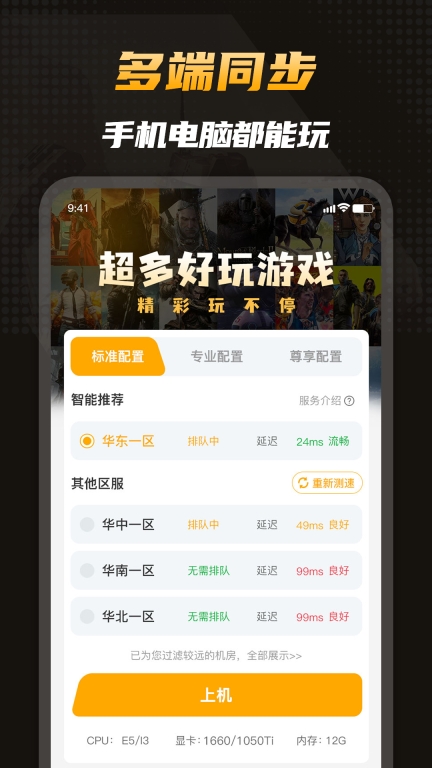 电讯云网咖-云电脑端游云游戏图5