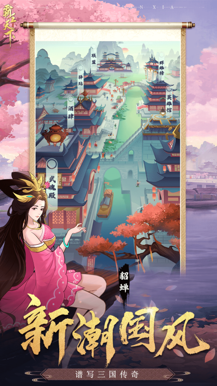 霸王天下-经典三国卡牌策略图4