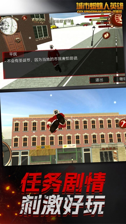 城市蜘蛛人英雄冬季版图3