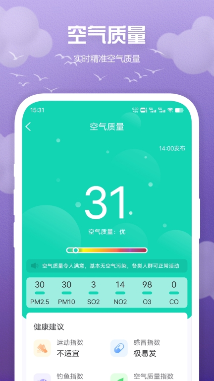 快看天气-15日实时降雨提醒图2