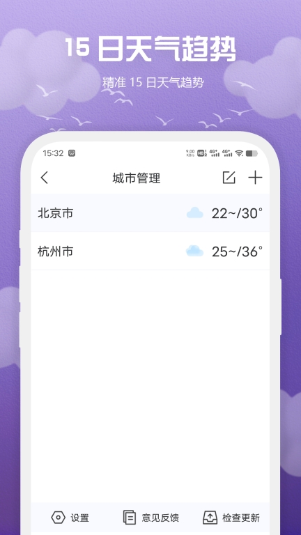 快看天气-15日实时降雨提醒图4