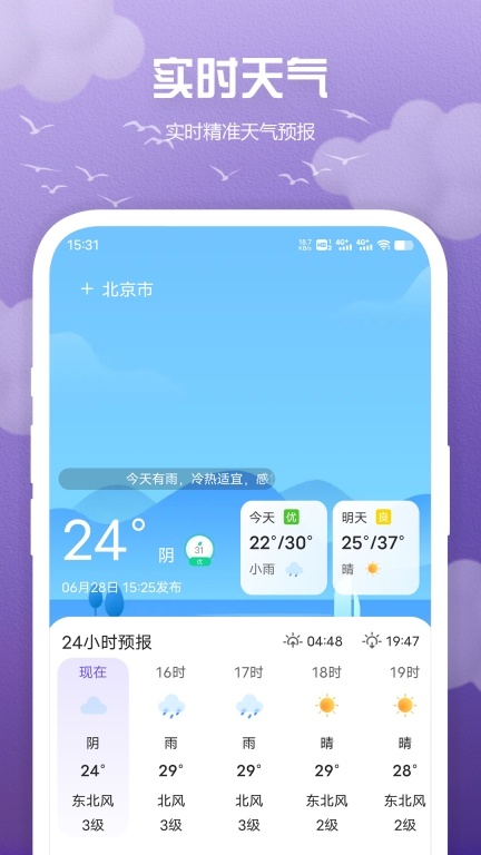 快看天气-15日实时降雨提醒图1