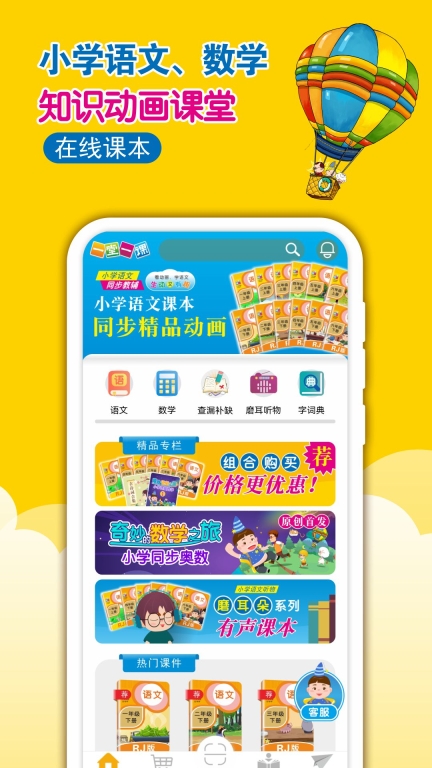 一堂一课-小学语文数学动画课堂图1