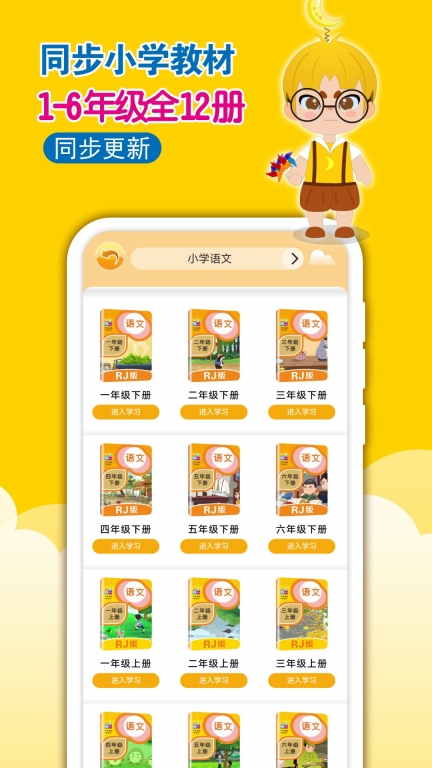 一堂一课-小学语文数学动画课堂图2
