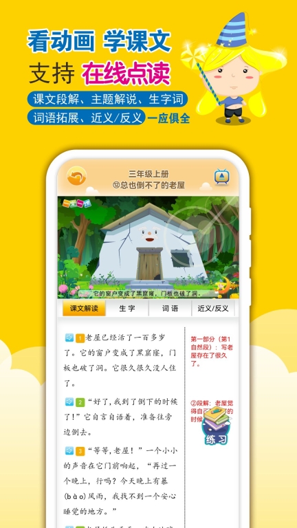 一堂一课-小学语文数学动画课堂图3