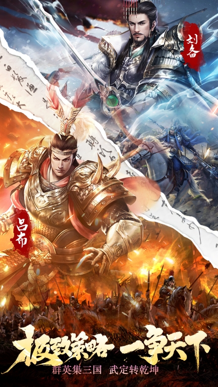 热血三国无双-登录送5星红将图1