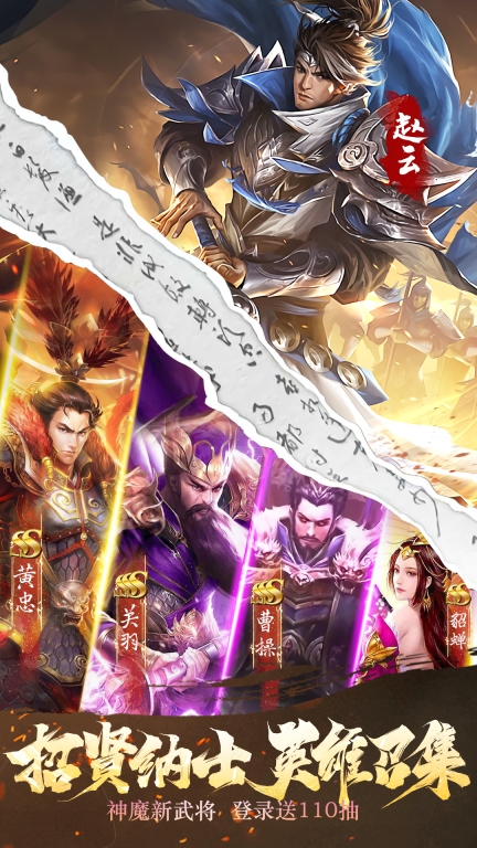 热血三国无双-登录送5星红将图3