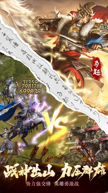 热血三国无双-登录送5星红将图5