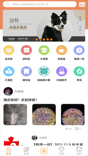 宠医帮图1