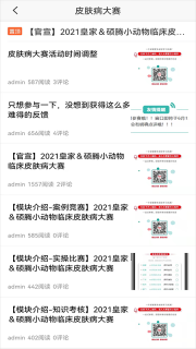 宠医帮图3