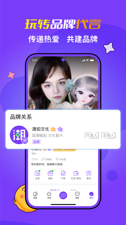 潮星球-潮人社交玩赚代言图3