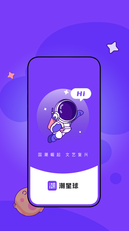 潮星球-潮人社交玩赚代言图4