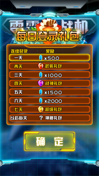 雷霆战机2最新版(3)