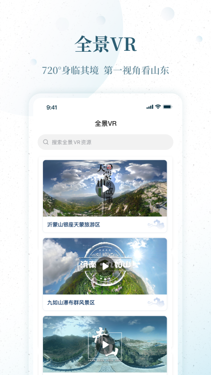 云游齐鲁图3