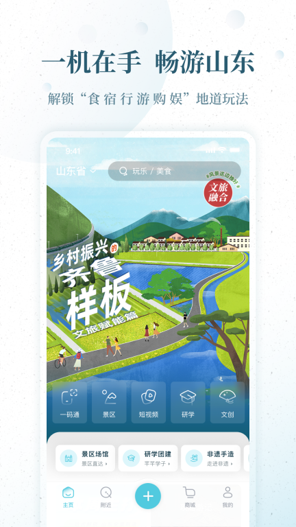 云游齐鲁图1