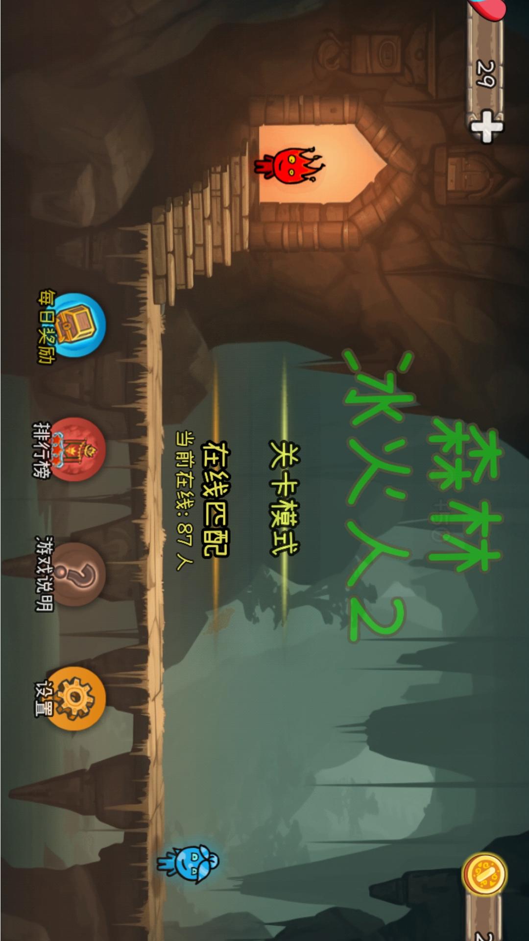 森林冰火人2-双人模式图1