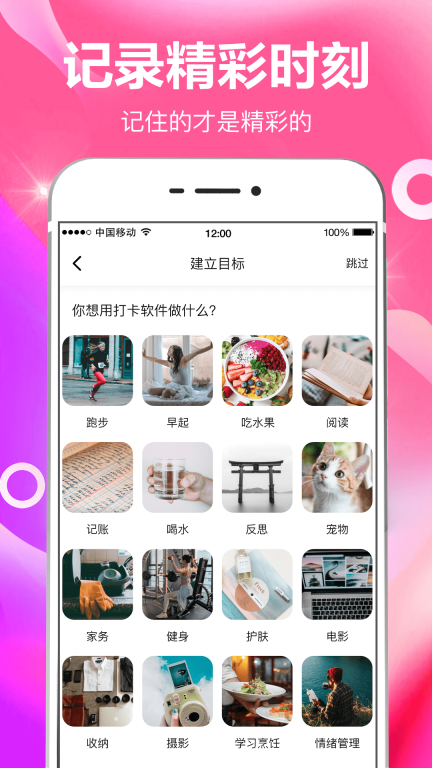 小日常目标打卡图5