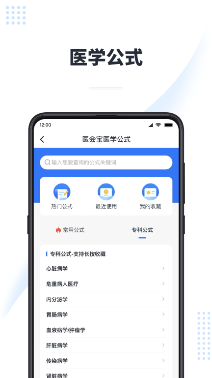 医会宝-医学会议知识交流图2