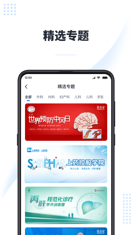 医会宝-医学会议知识交流图1