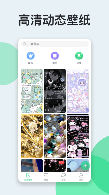 嗨壁纸-高清动态壁纸多多图1