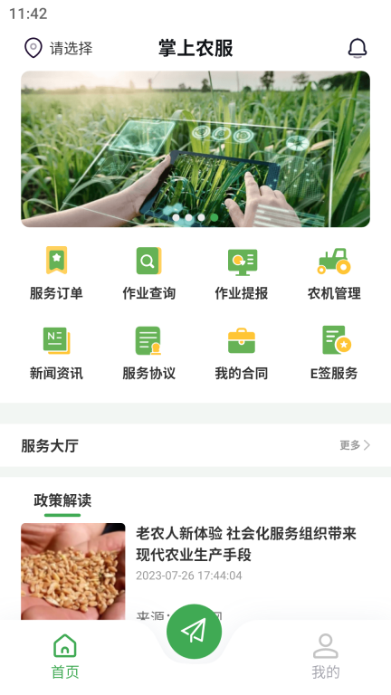 掌上农服图1