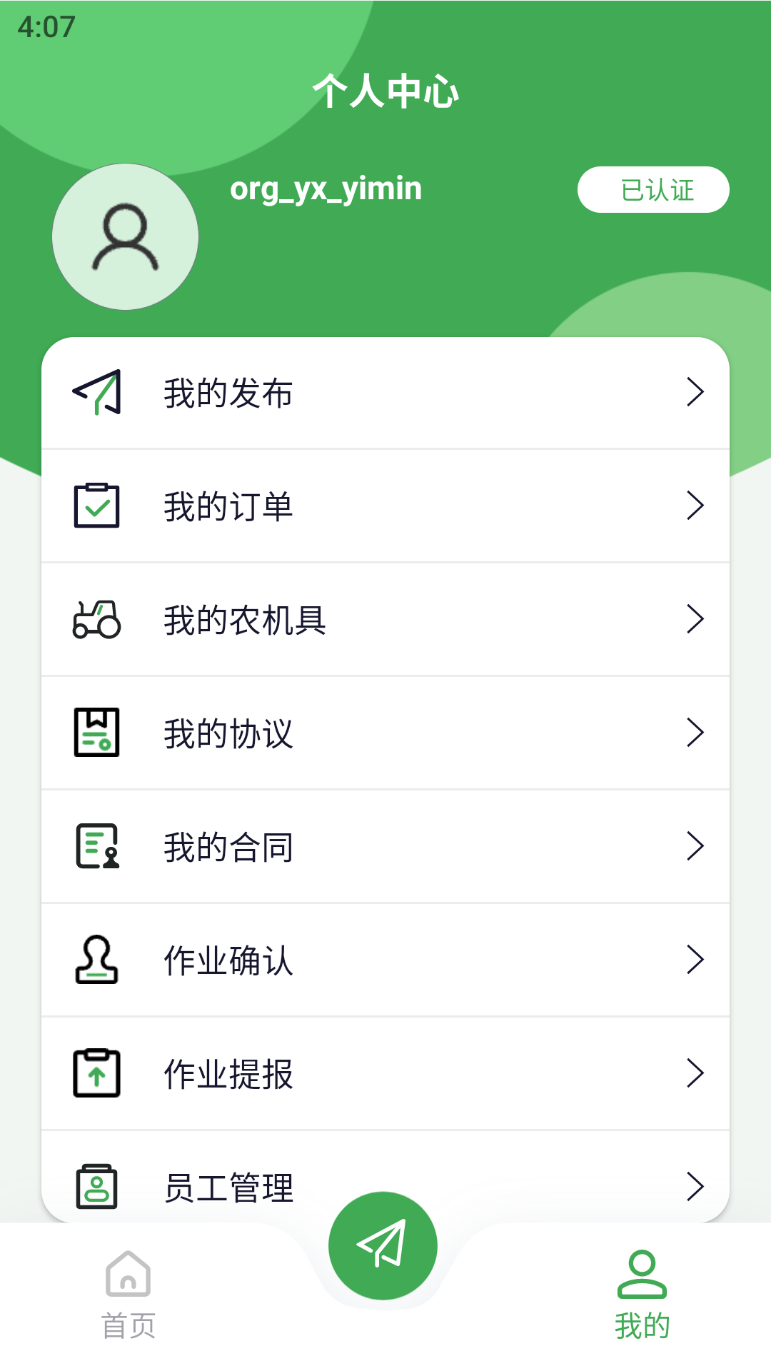 掌上农服图3