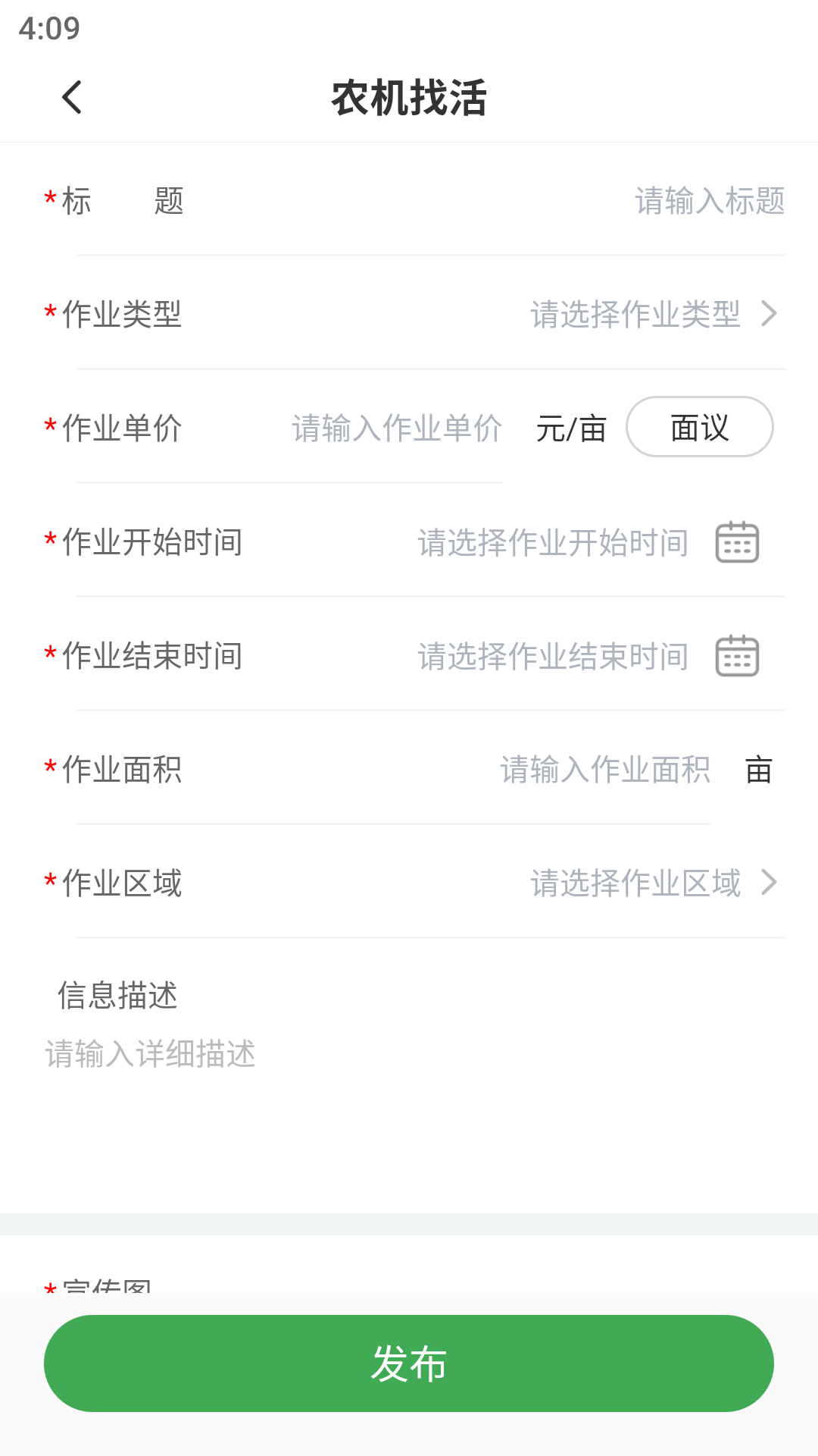 掌上农服图4