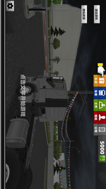 卡车超级驾驶-开卡车遨游世界图1
