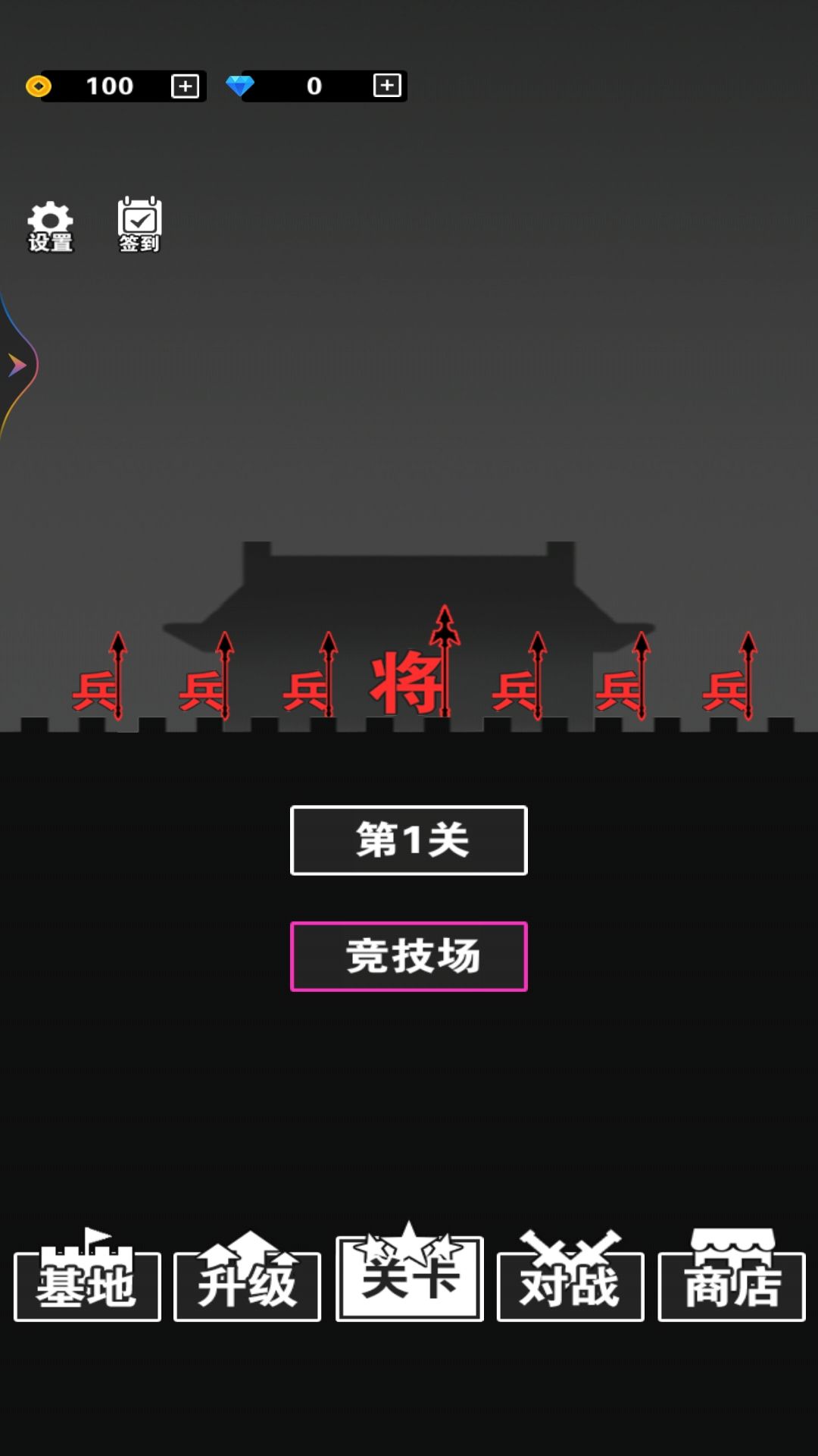 最强小兵战争图1