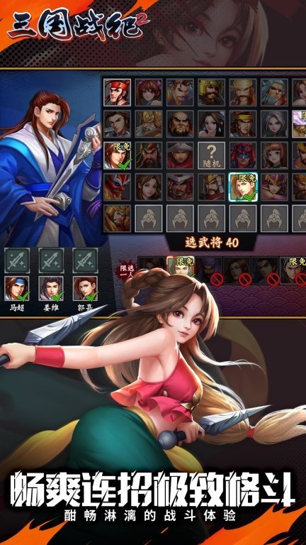 三国战纪2-群雄争霸图5