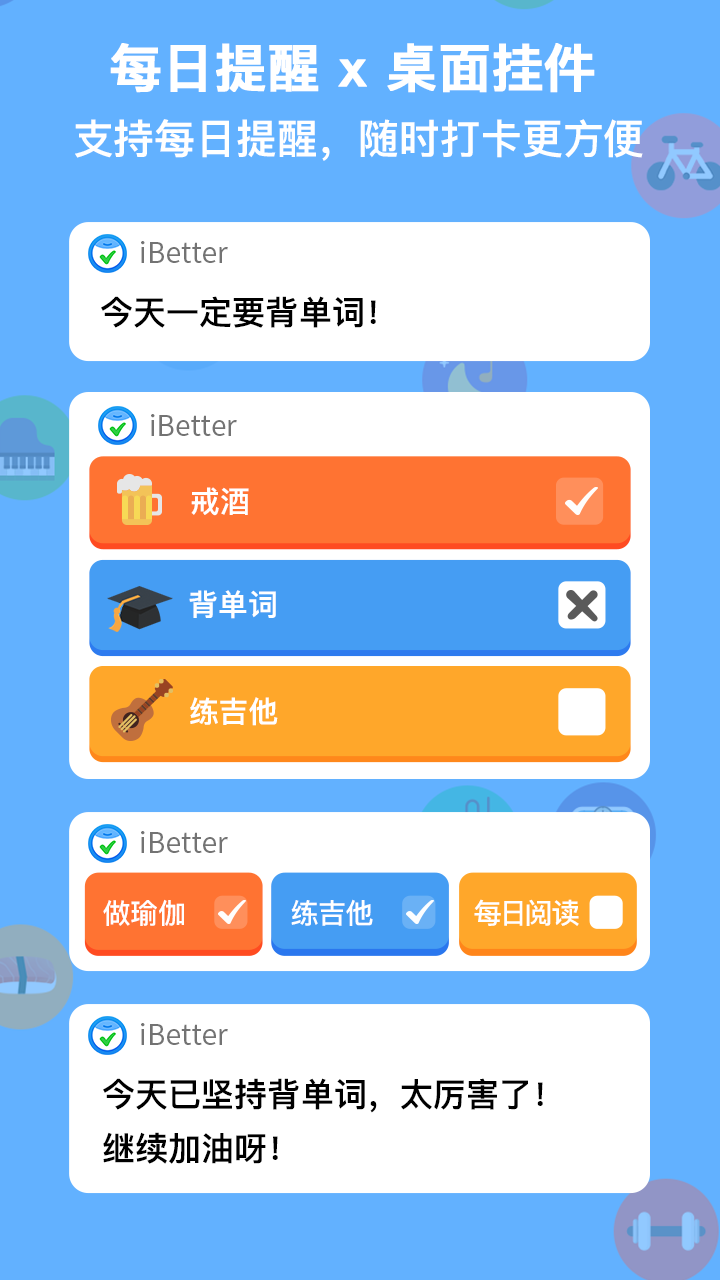 iBetter-习惯养成打卡图2