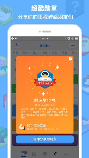 iBetter-习惯养成打卡图4