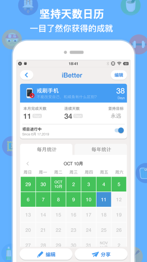 iBetter-习惯养成打卡图5