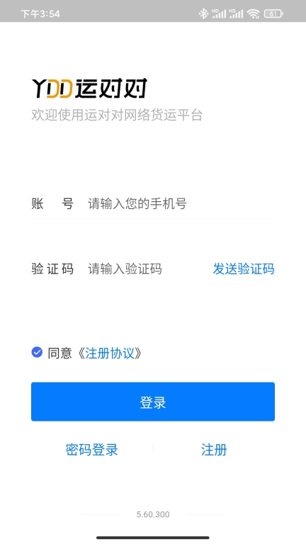 运对对司机端图1