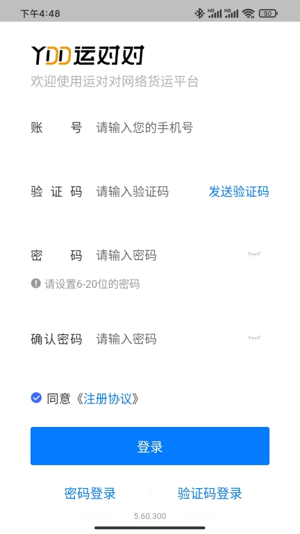运对对司机端图2
