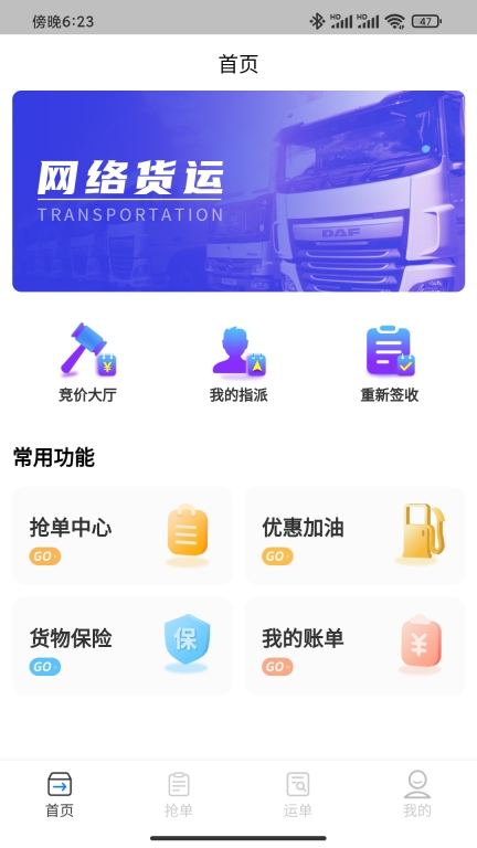 运对对司机端图3