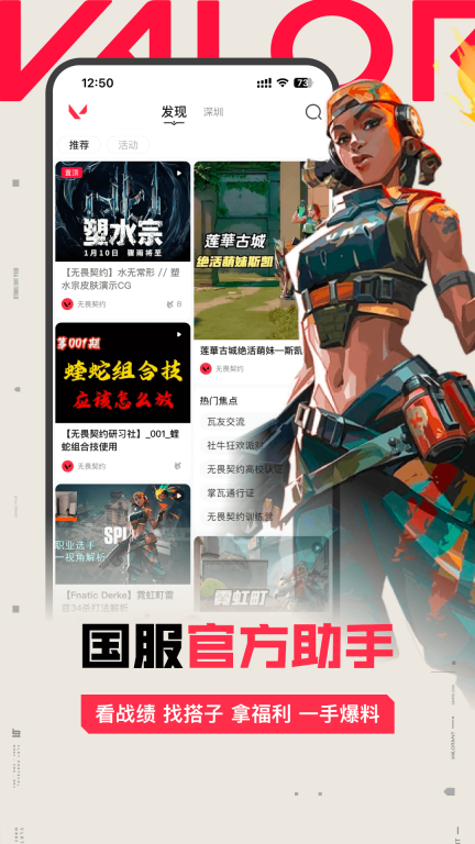 掌上无畏契约-国服助手图1