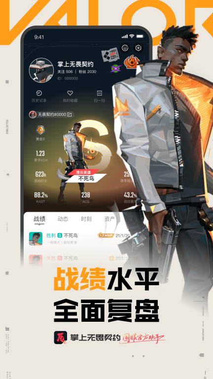 掌上无畏契约-国服助手图3