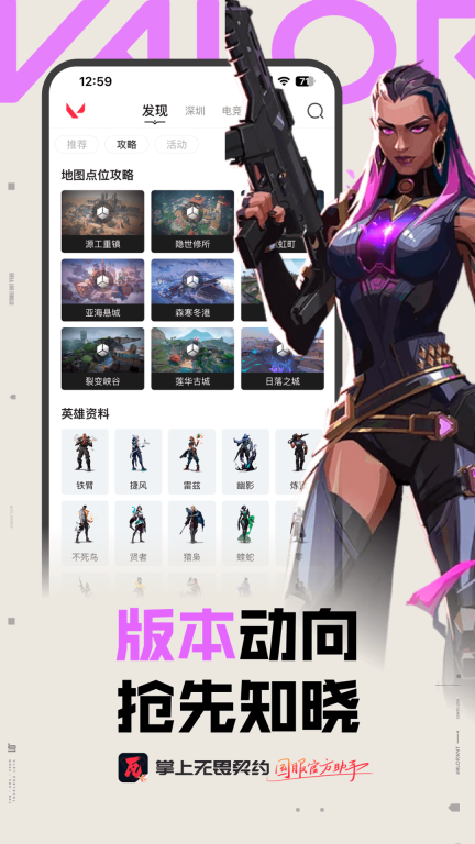 掌上无畏契约-国服助手图4