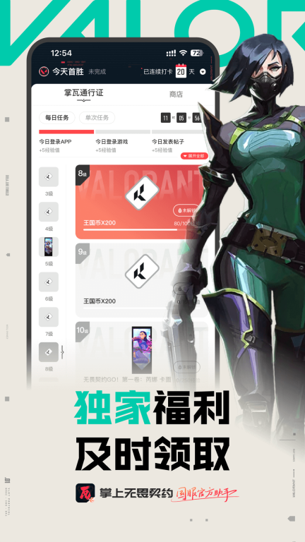 掌上无畏契约-国服助手图5