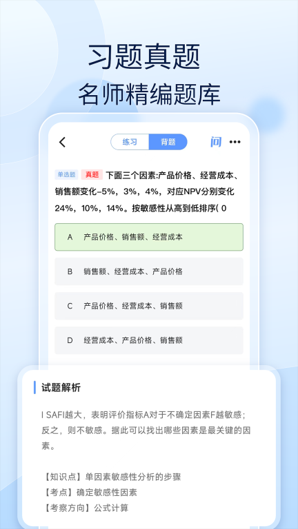 好题库-2026备考刷题图2