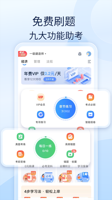 好题库-2026备考刷题图1