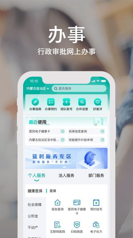 蒙速办图2