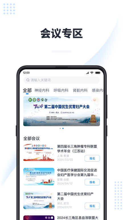 医会宝-医学会议知识交流图3