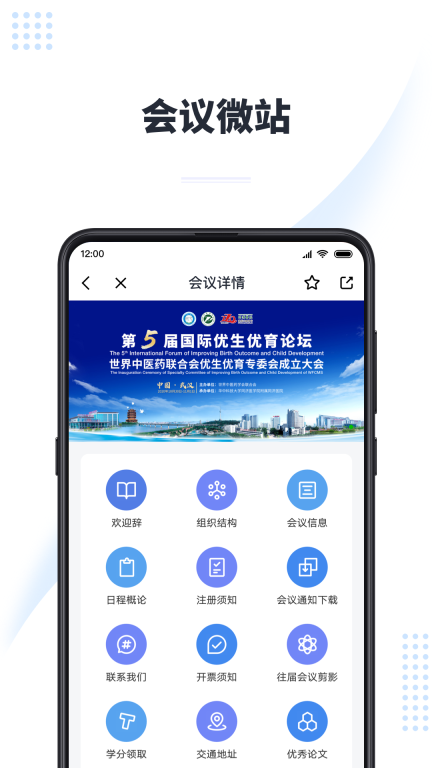 医会宝-医学会议知识交流图4