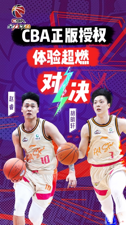 中职篮:全力以赴-CBA正版图1