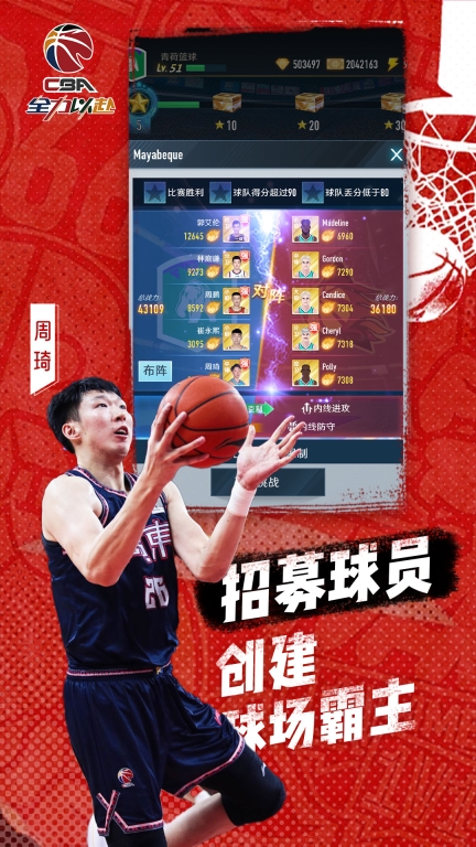 中职篮:全力以赴-CBA正版图2