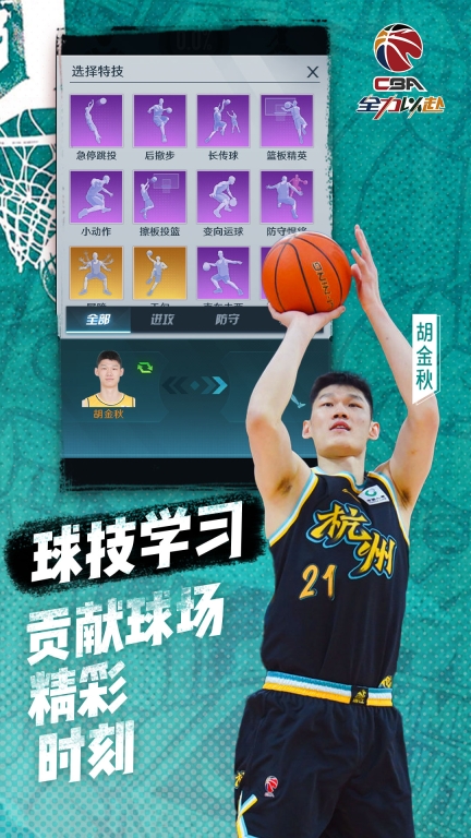 中职篮:全力以赴-CBA正版图3
